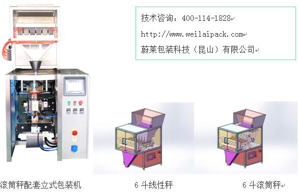 蘇州立式包裝機