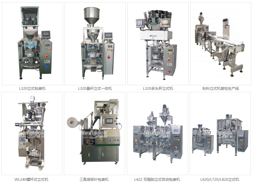 立式包裝機(jī)組合.png