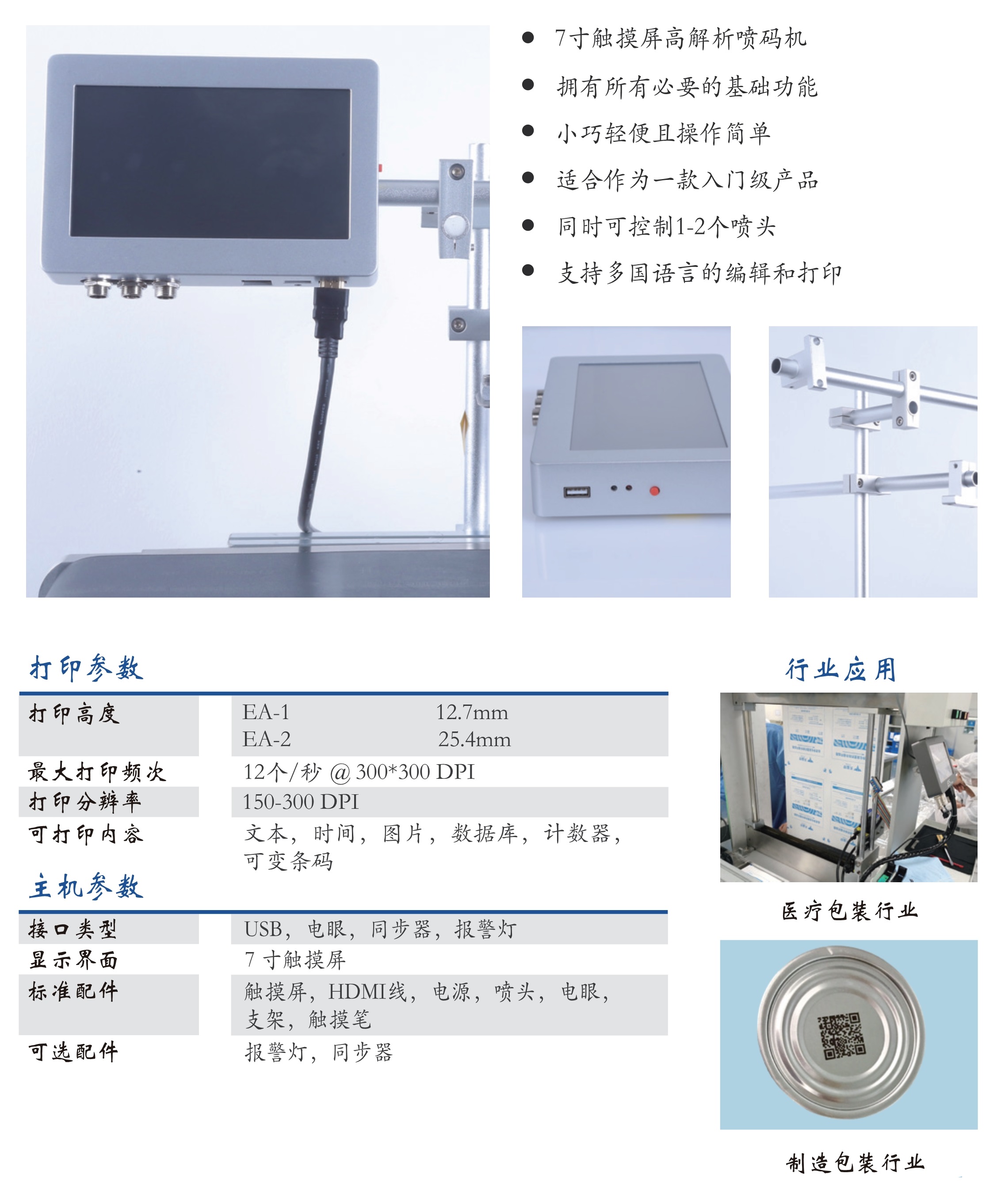 EA噴碼機(jī)_4 - 副本.jpg